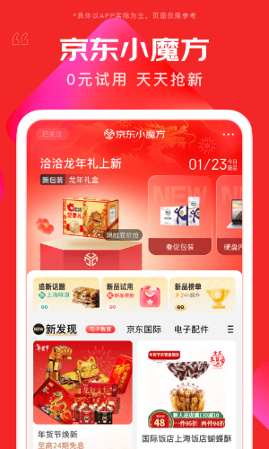 京东app正版