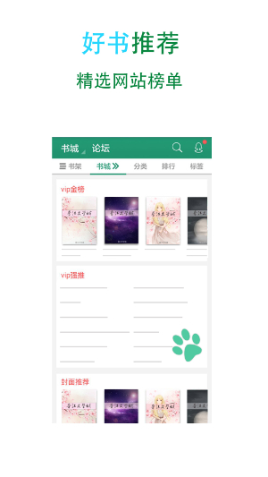 晋江小说阅读app