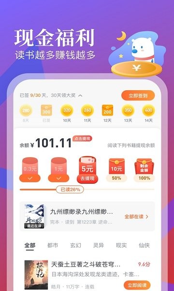 飞读小说免费版下载app