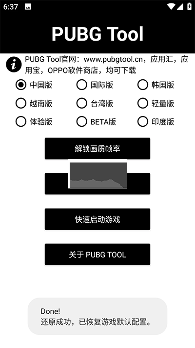 pt画质助手