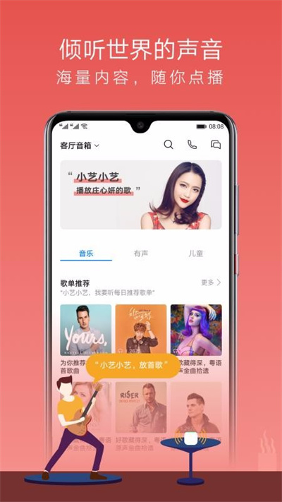 ai音箱app下载