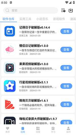 小葵软件盒app