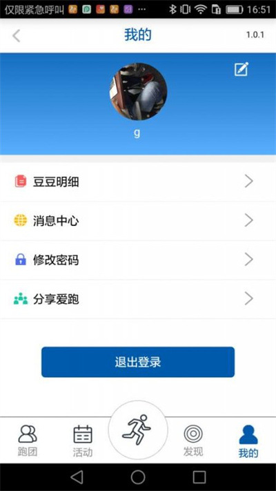 太爱跑app