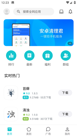 奇妙应用商店app