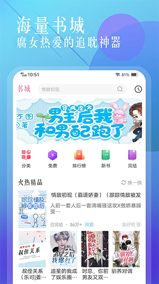 海棠文学城app软件下载