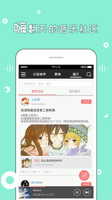 幻音音乐app正版
