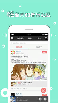 幻音音乐app