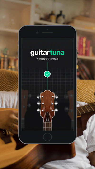 GuitarTuna下载