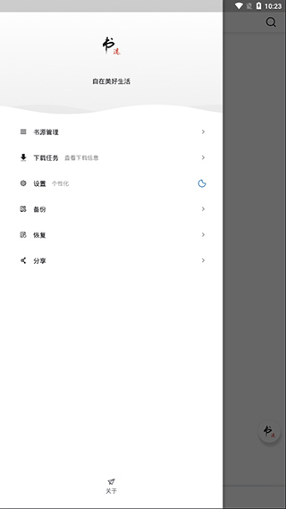 书迷手机app