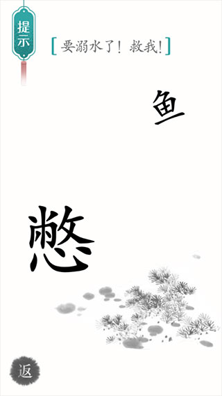 汉字魔法