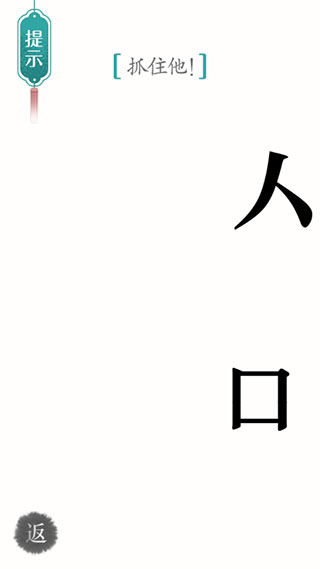 汉字魔法