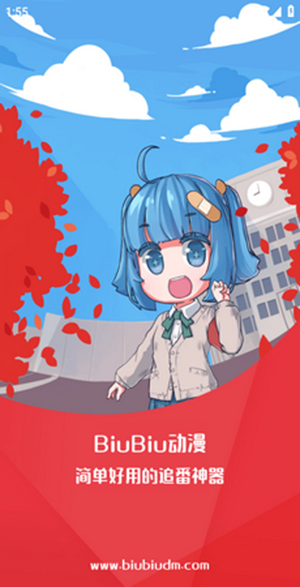 biubiu动漫app