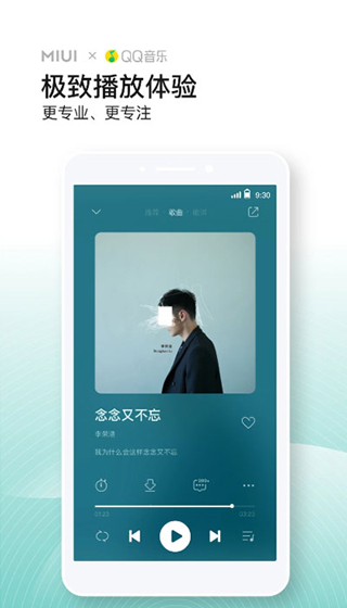 QQ音乐定制版