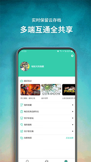 饺子云手游app