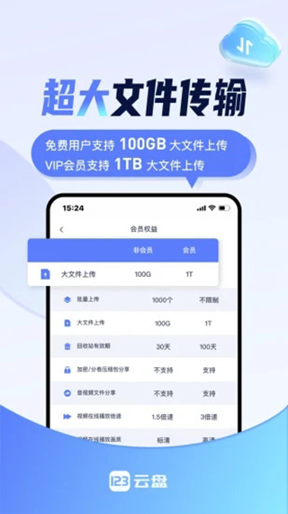 123云盘app