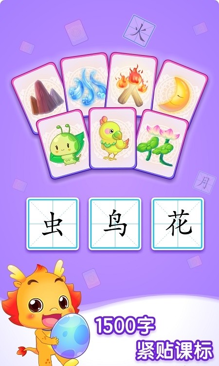 小伴龙识字app