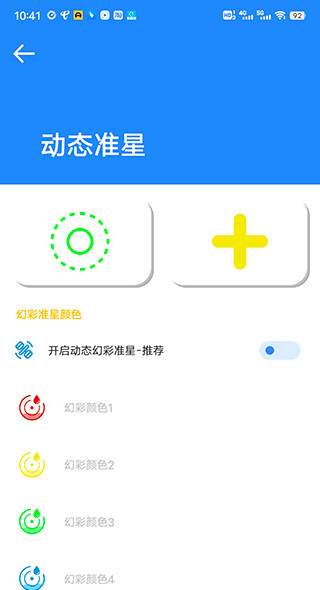 初阳准星大师免费版