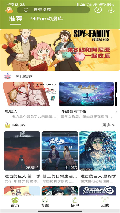 mifun动漫app