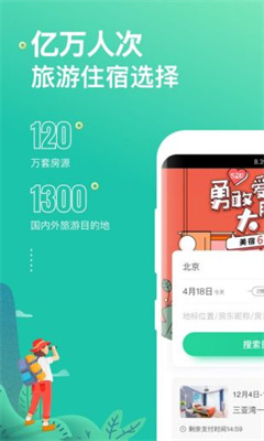 蚂蚁短租app