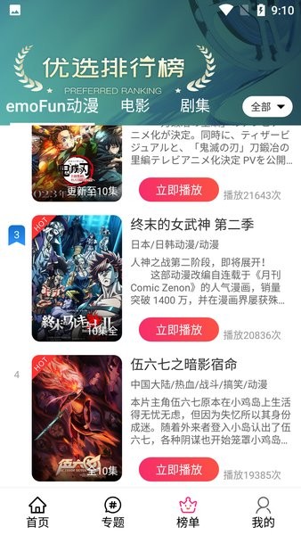 emofun动漫app