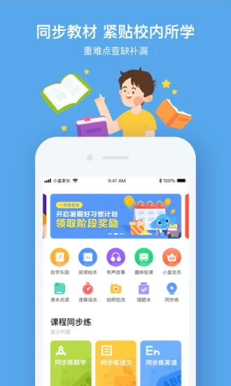 小盒课堂网校app