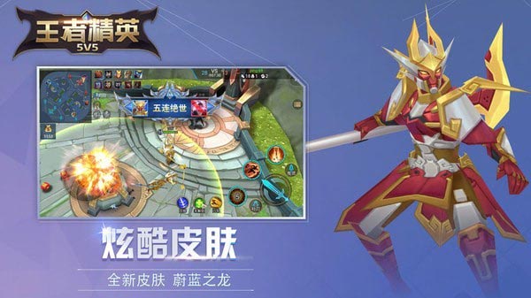 王者精英5V5小游戏