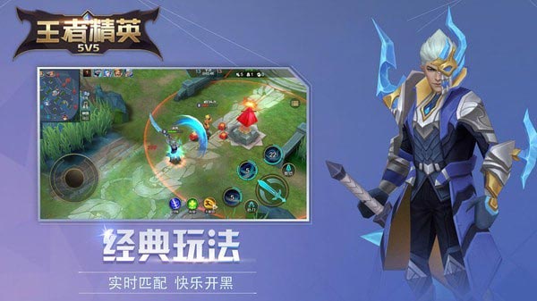 王者精英5V5最新版