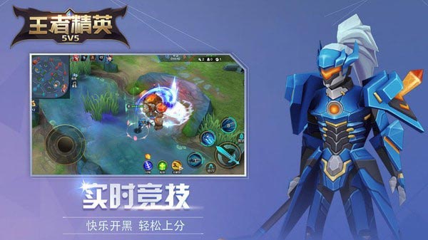 王者精英5V5小游戏