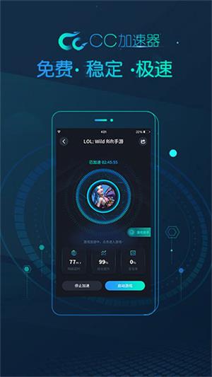 cc加速器app