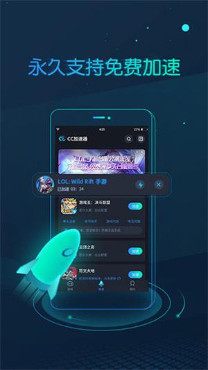 cc加速器app