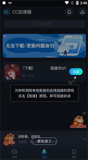 CC加速器手机版