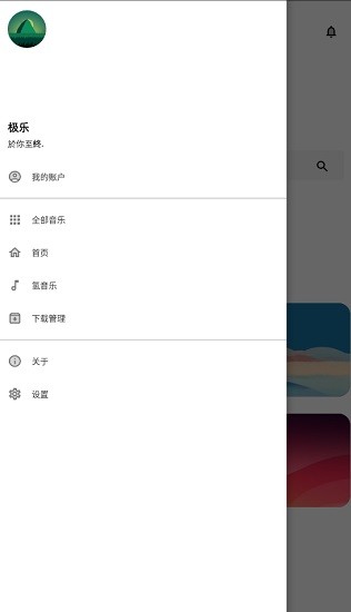 极乐音乐app