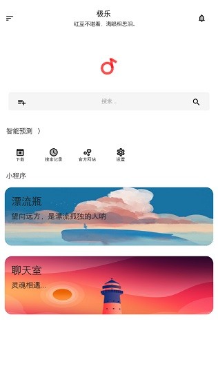 极乐音乐app