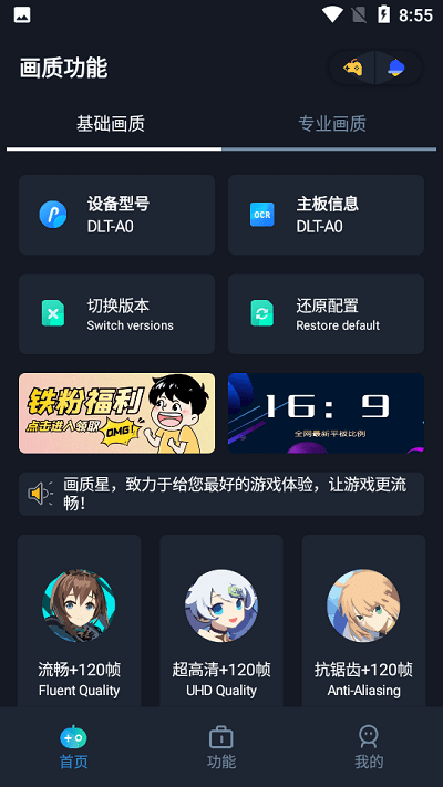 画质星pro