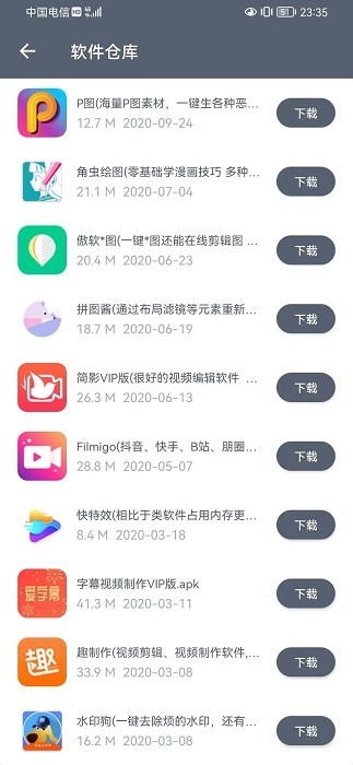 软件仓库app