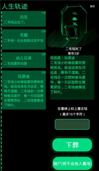 逗比人生年度版1.9