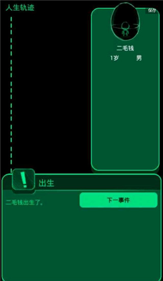 逗比人生年度版1.9