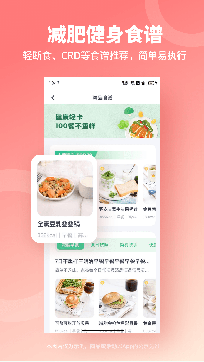 薄荷健康app