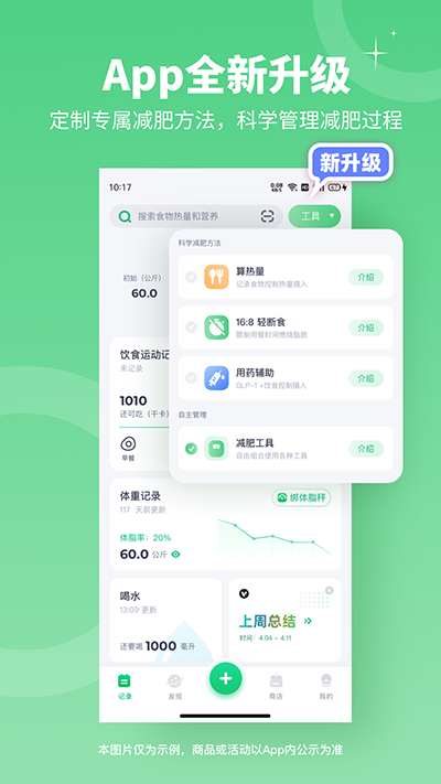 薄荷健康app