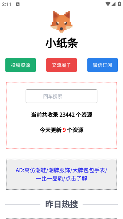 小纸条app