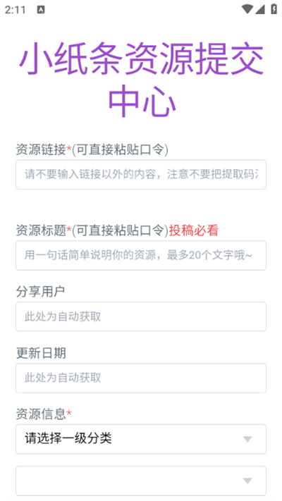 小纸条app