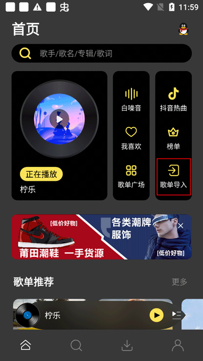 柠乐音乐app