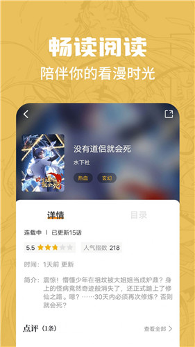 漫画谷app