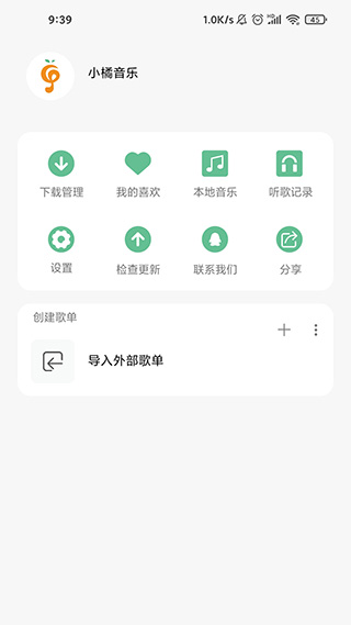 小橘音乐手机版