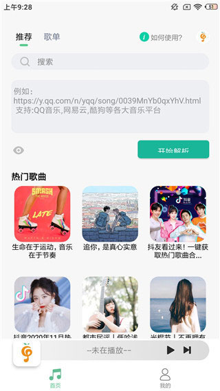 小橘音乐app