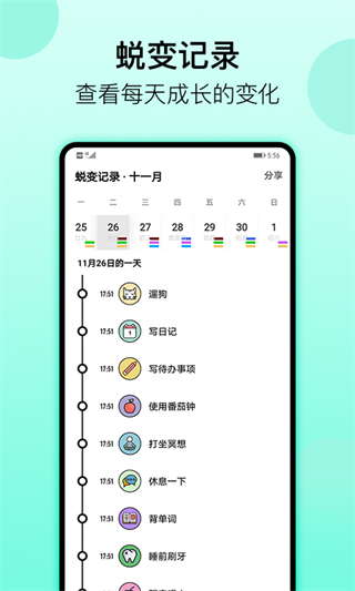 小习惯app