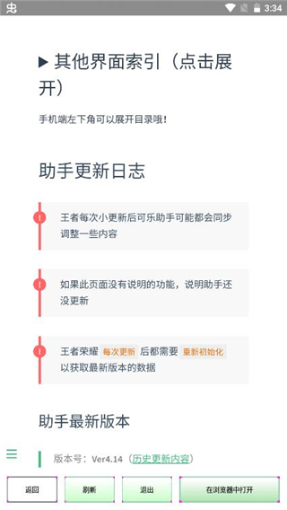 可乐助手防闪软件