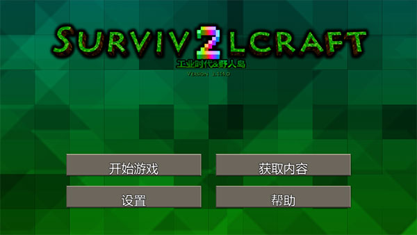 生存战争2最新中文版