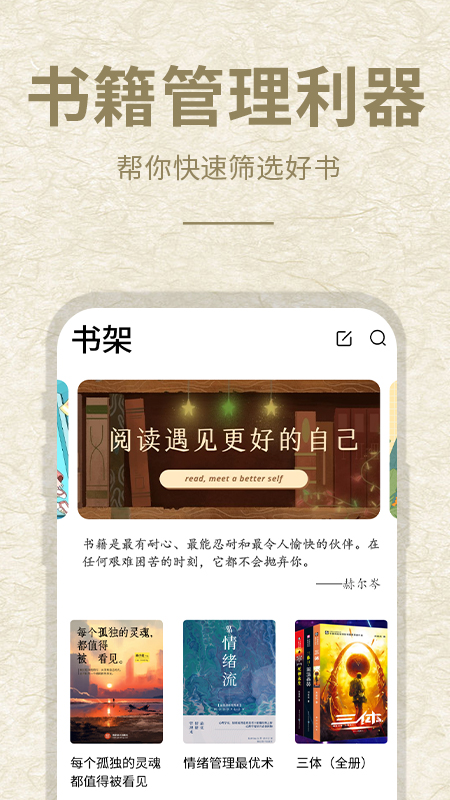 石头阅读9.3无广告