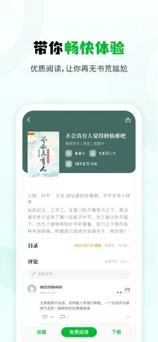 小书森小说app